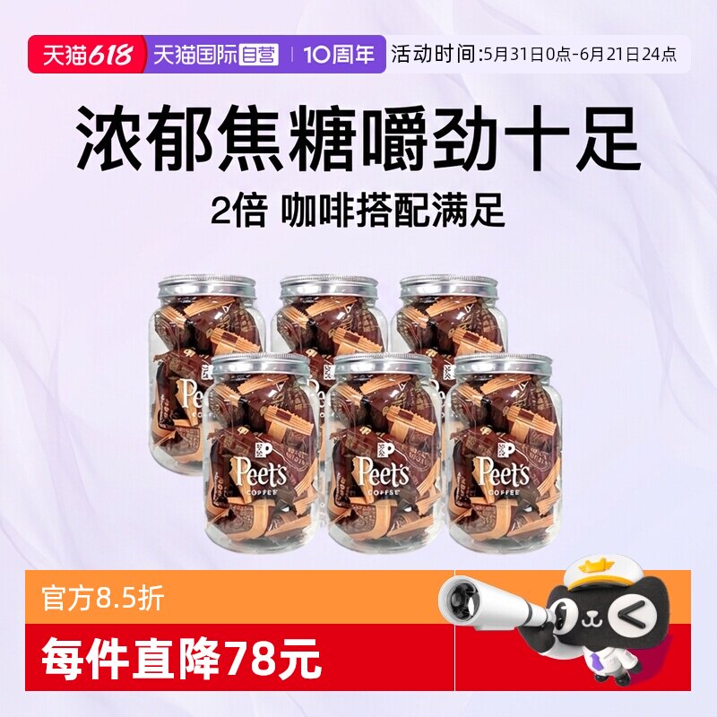 【自营】Peets皮爷咖啡海盐太妃糖法式果仁焦糖105g*6罐独立包装