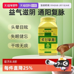 【自营】顺天堂炙甘草汤颗粒汉方中药复脉养心汤气血双补心悸心慌