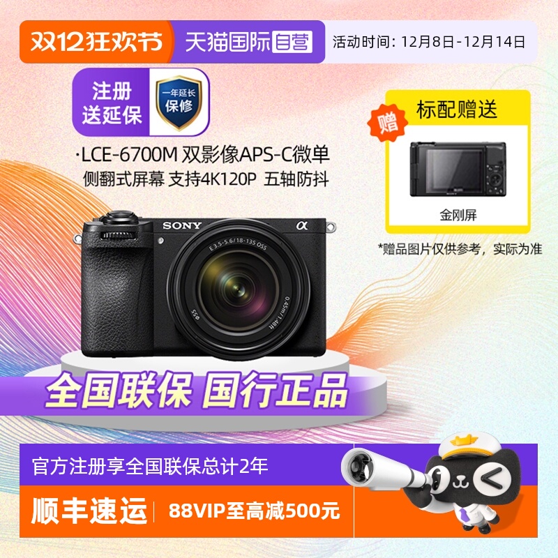 索尼6700m双影像微单相机