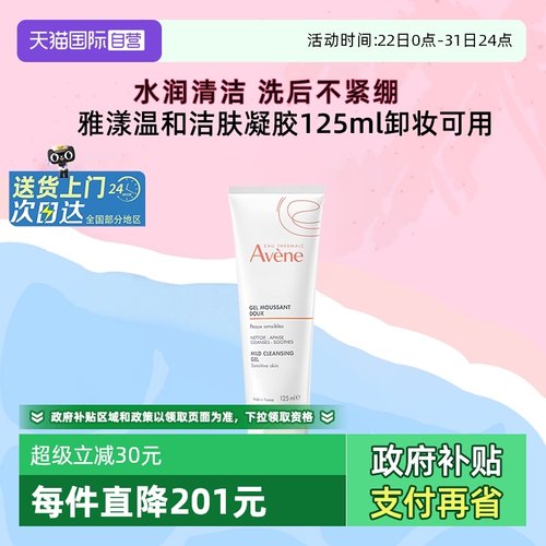 雅漾洁面凝胶温和清爽卸妆