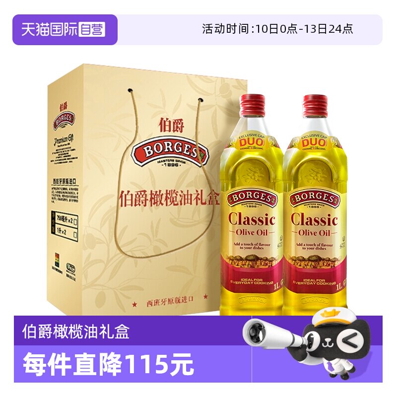 【自营】Borges/伯爵西班牙原装进口送礼炒菜橄榄油瓶装1L礼盒装