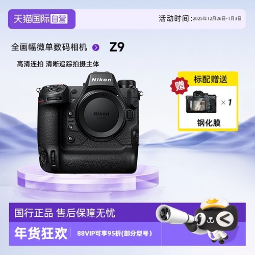 尼康Z9专业全画幅数码微单相机