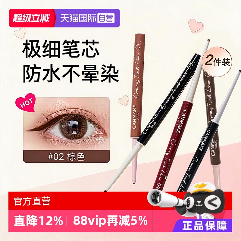 正品自营canmake极细持久图片