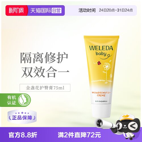 weledapp霜护臀膏金盏花