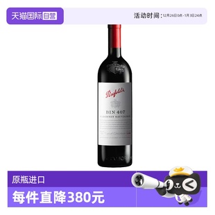 木塞跨境单支装 澳大利亚奔富BIN407赤霞珠红葡萄酒单支 自营