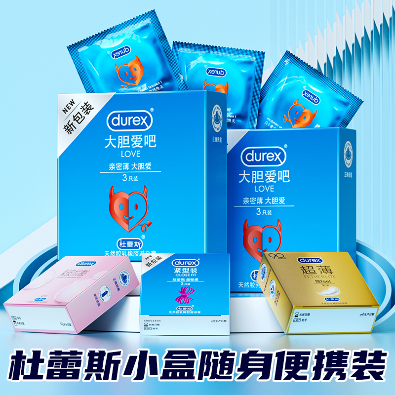 【自营】杜蕾斯避孕套便携装超薄裸感玻尿酸男安全套3只装旗舰店t