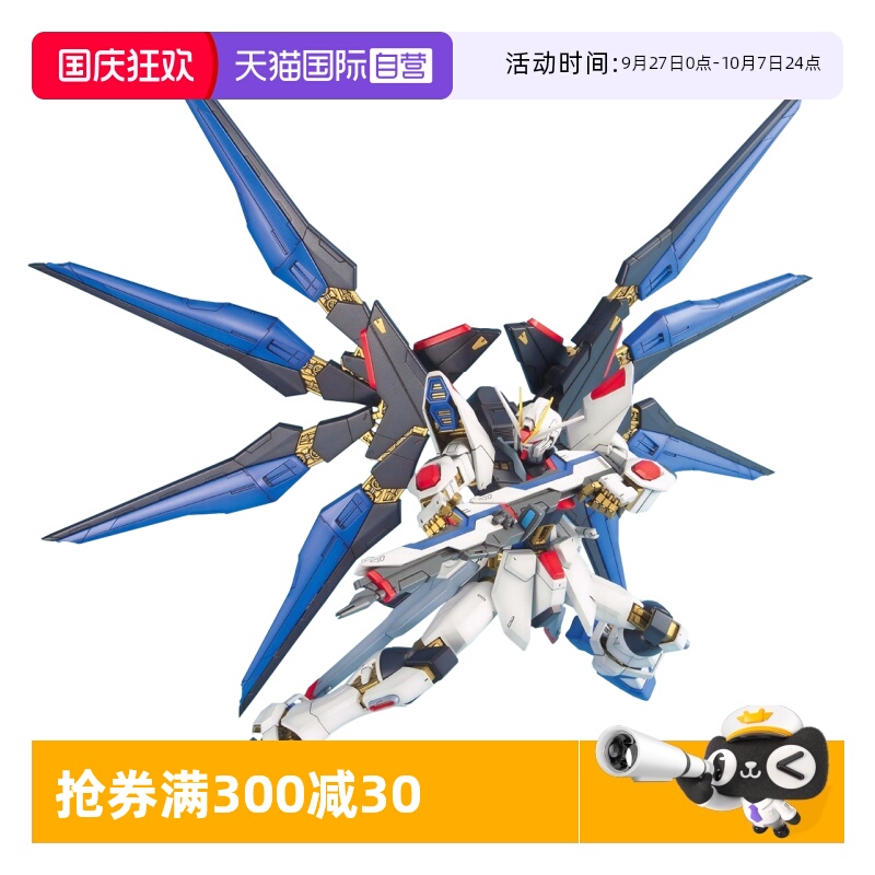 【自营】万代 MG 1/100 强袭自由高达 突击自由 ZGMF-X20A 拼装