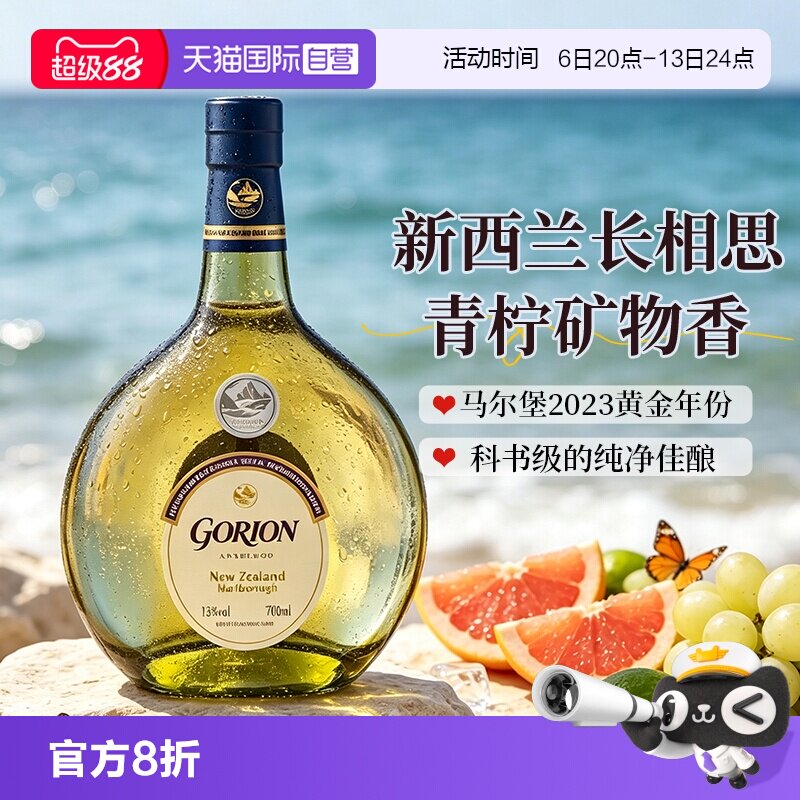 【自营】新西兰原酒进口安塞罗德干白葡萄酒干型礼盒装送礼正品