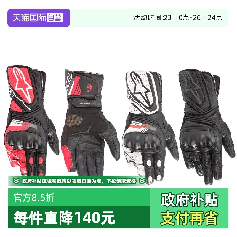 【自营】a星alpinestars摩托车骑行手套防摔骑士机车手套SP-8 V3