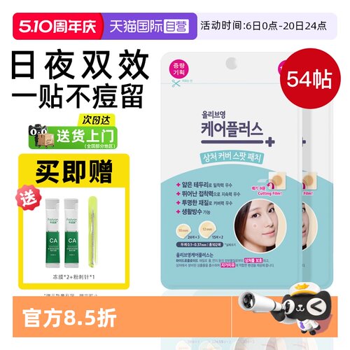 oliveyoung欧利芙洋痘痘贴急救