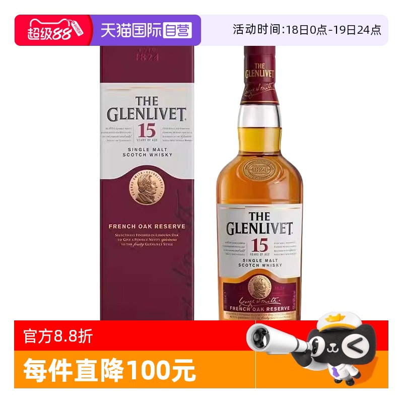 【自营】格兰威特15年陈酿单一麦芽苏格兰威士忌进口洋酒700ml
