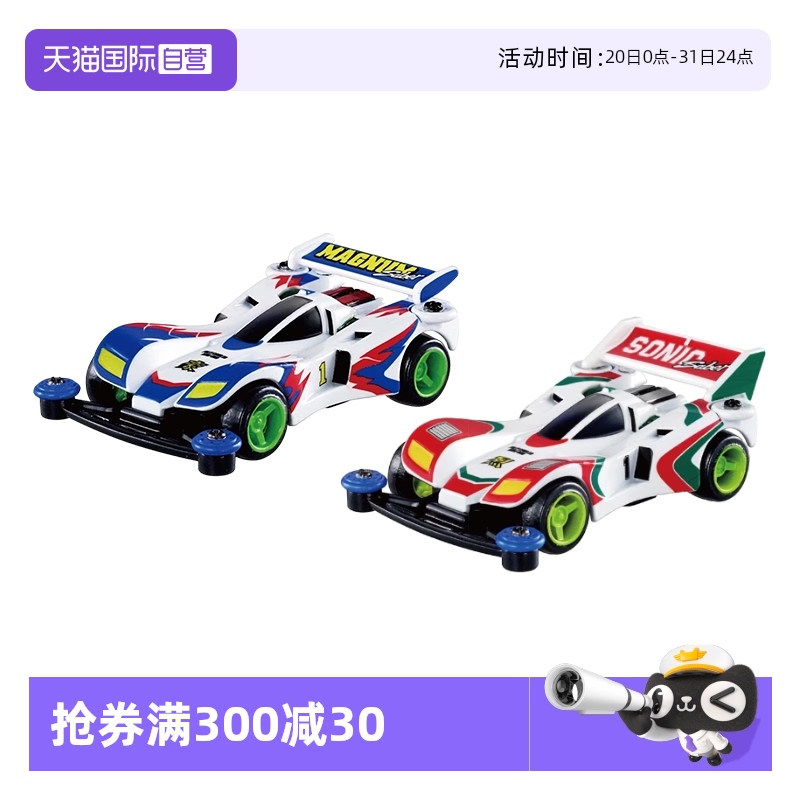 【自营】TOMY多美卡合金车模型旗舰联名款迷你四驱车暴走四驱兄弟