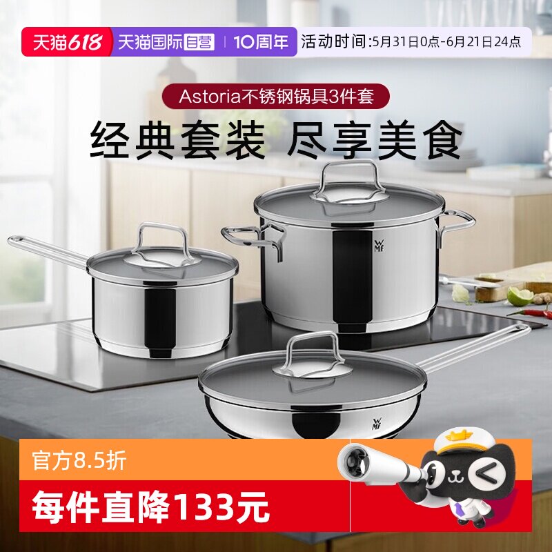 【自营】德国WMF福腾宝锅具套装厨房煎锅汤锅奶锅三件套厨具套装W