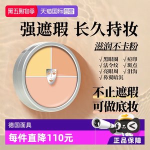 【自营】KRYOLAN歌剧魅影三色遮瑕盘遮瑕膏遮痘印黑眼圈德国面具
