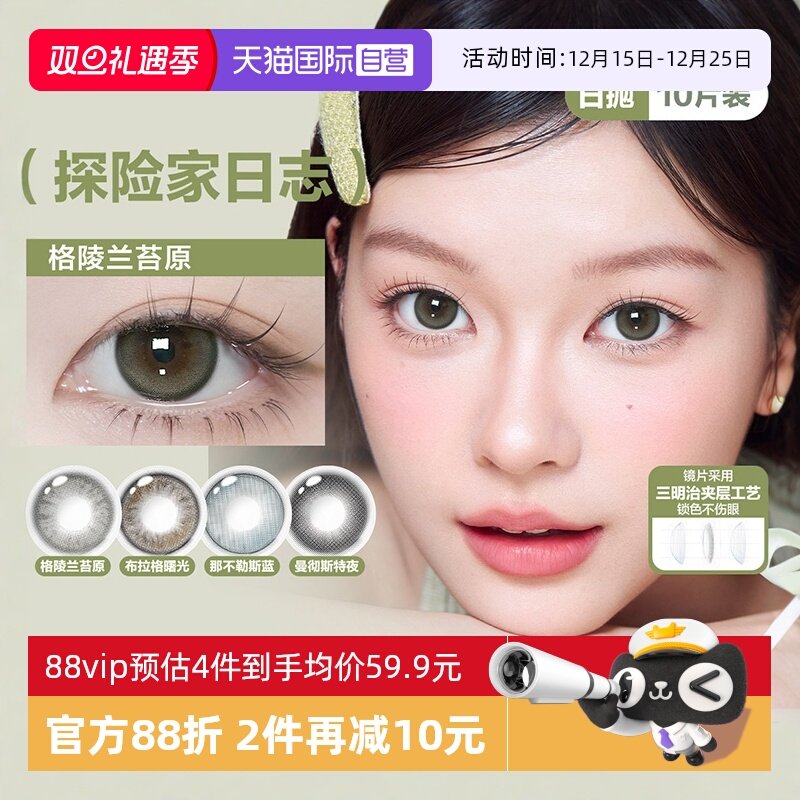 【自营】CoFANCY可糖探险家日志彩色隐形眼镜日抛10片装美瞳高光