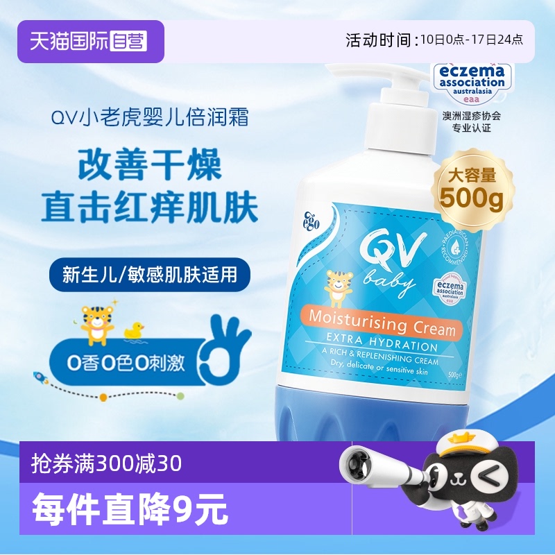 【自营】澳洲Ego QV小老虎面霜500g新生婴儿润肤霜宝宝儿童润肤乳