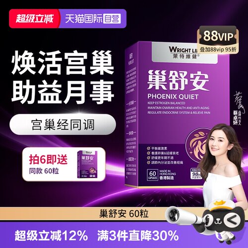 莱特维健巢舒安大豆异黄酮保健品