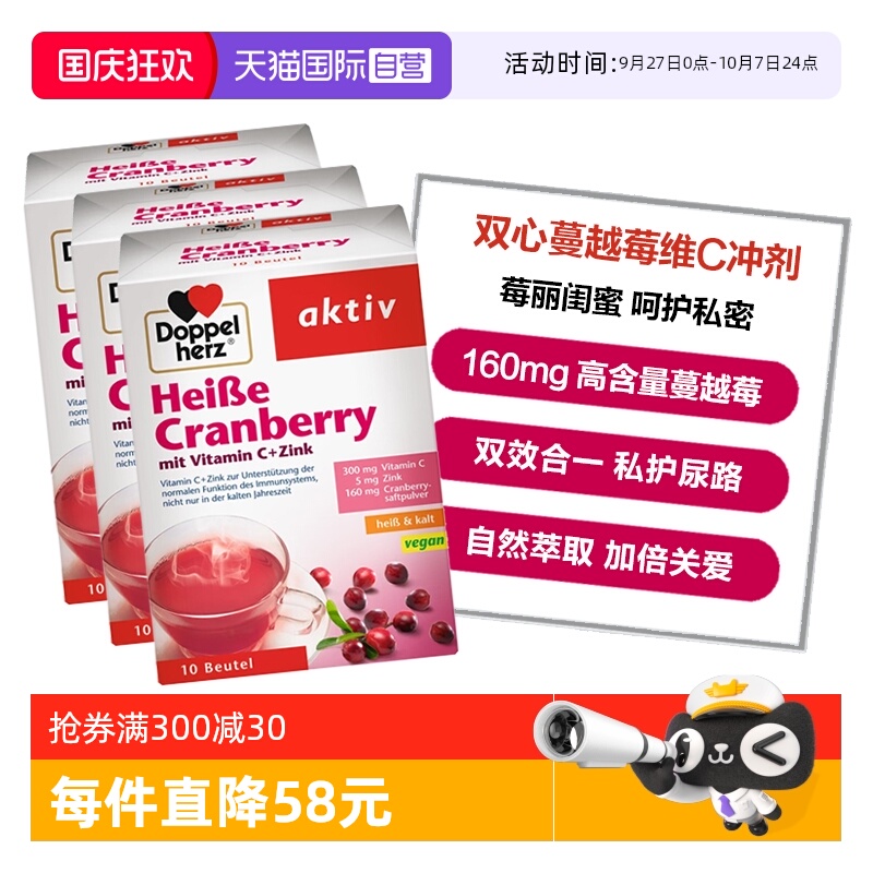 【自营】3盒德国双心蔓越莓粉冲剂锌维生素C呵护女性尿路私处健康