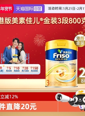 【自营】Friso港版金装美素佳儿6HMO结构+MLC乳脂配方3段800g*2罐