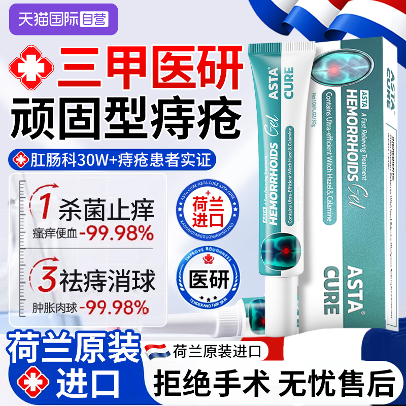 【自营】AstaCure/斯达非痔疮膏30g/支