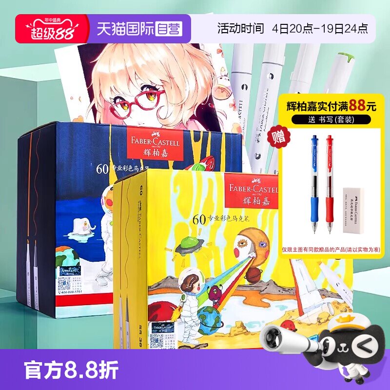 【自营】辉柏嘉马克笔30色40色60色80色彩色双头马克笔美术生绘画专用套装学生绘画笔幼儿园水彩儿童油性彩笔