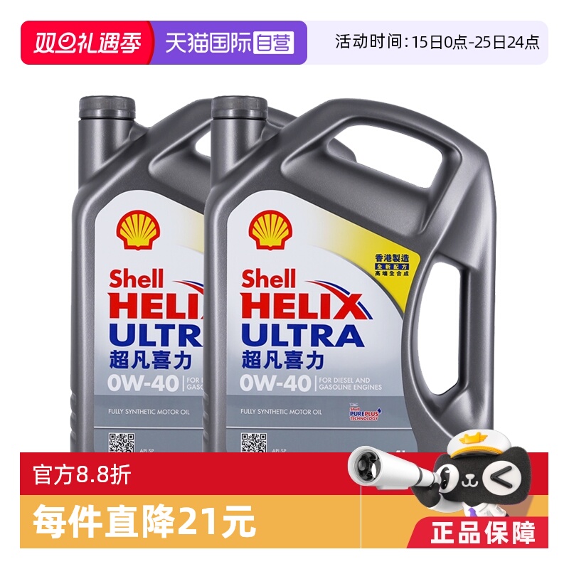 壳牌灰喜力2桶sp香港全合成机油