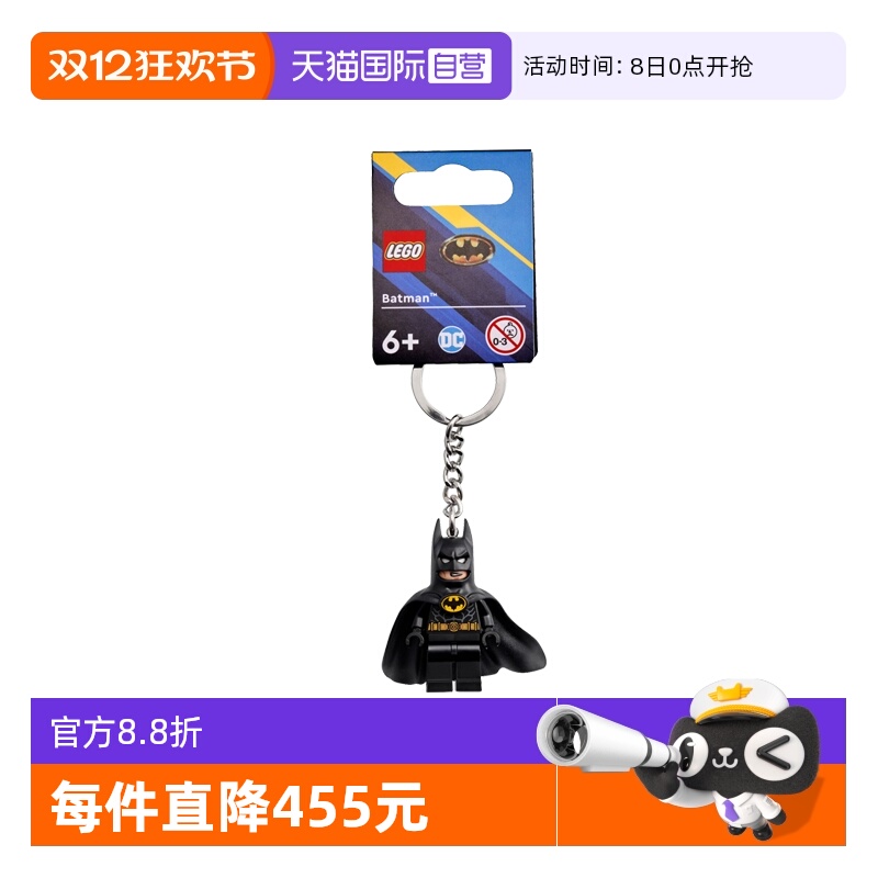 【自营】乐高854235酷帅蝙蝠侠钥匙链益智拼搭积木儿童玩具礼物