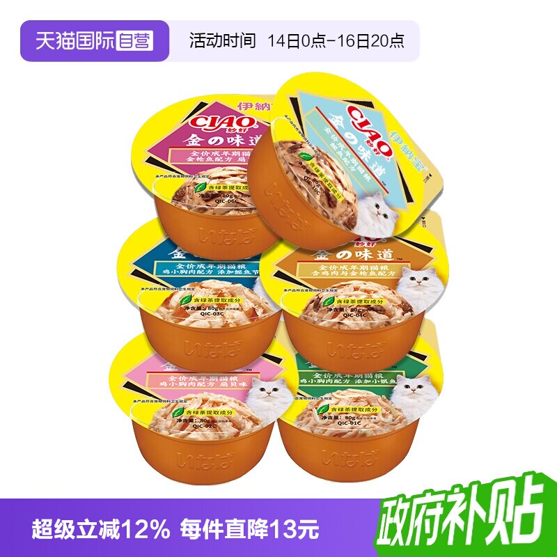 【自营】伊纳宝金味道杯猫咪湿粮猫罐头主食罐猫零食猫粮80g鲣鱼图片