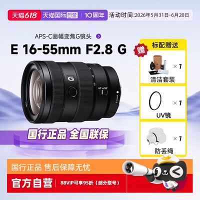 自营索尼SEL16-55F2.8G标准变焦