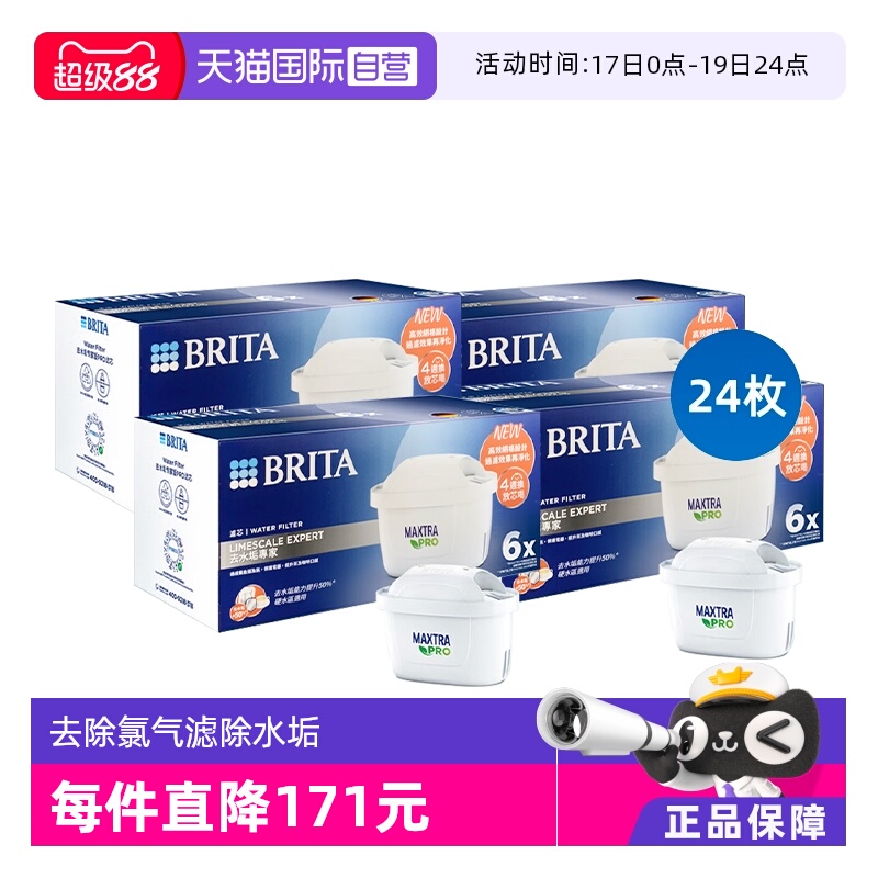 BRITA/碧然德滤芯24枚装