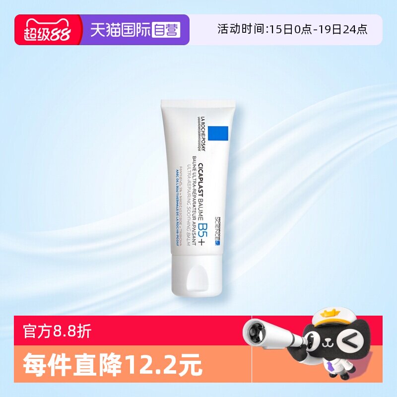 【自营】Laroche Posay理肤泉B5多效面霜修复霜40ml/100ml