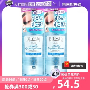 2支深层清洁温和敏感肌 缤若诗曼丹眼唇卸妆液水油145ml 自营