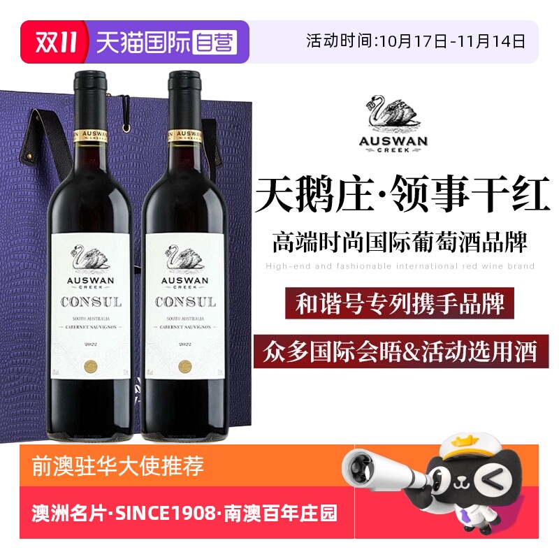 【自营】澳大利亚原瓶进口天鹅庄红酒赤霞珠干红葡萄酒正品礼盒装