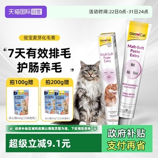 Gimborn俊宝猫咪用化毛膏营养膏麦芽化毛排毛护肠去毛球 自营