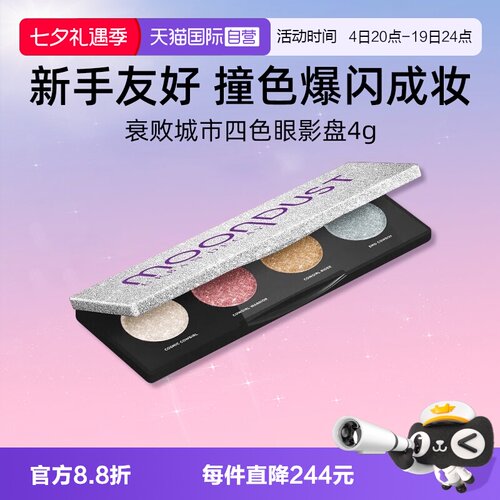 UD四色眼影蓝调冰闪眼影盘