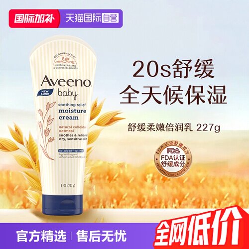 aveeno艾惟诺艾维诺227g润肤面霜