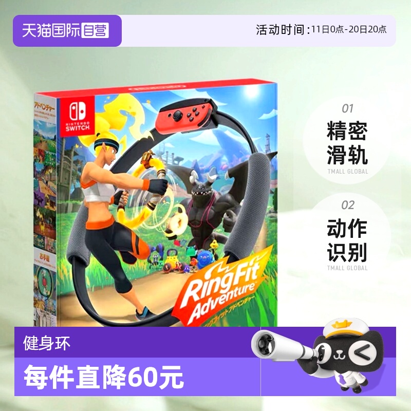 【自营】【自营】 任天堂健身环大冒险 居家游戏 任天堂Switch游戏手柄卡带 体感 中文 日版