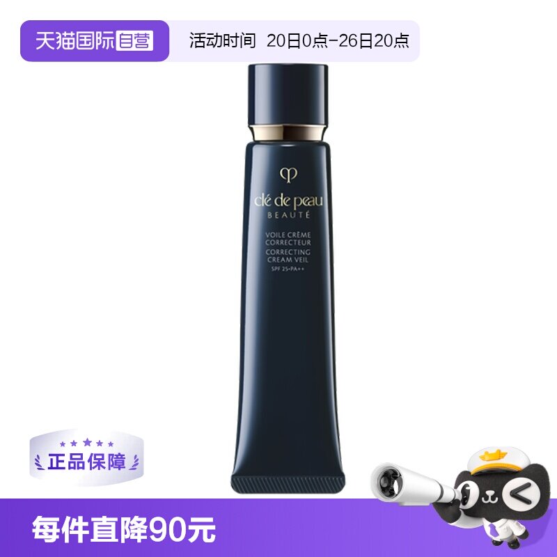 【自营】CPB/肌肤之钥黑管隔离霜37ml保湿妆前乳