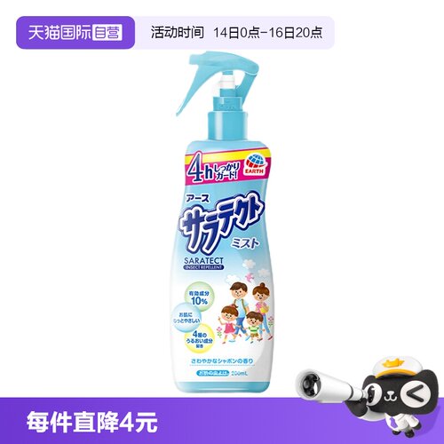 日本驱蚊水儿童防蚊虫叮咬神器