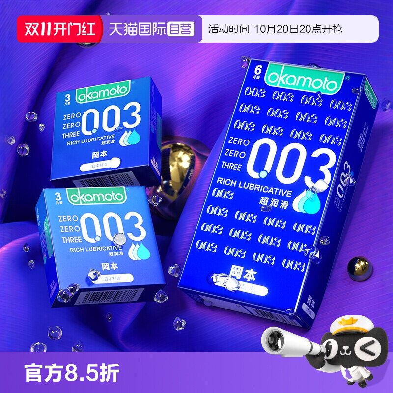【自营】冈本0.03超润滑超薄避孕套003男用安全套裸入byt官方正品