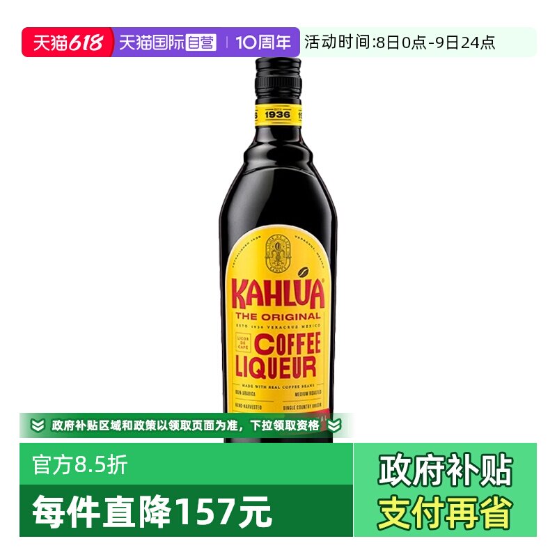 【自营】进口甘露咖啡力娇酒700ml提拉米苏蛋糕烘焙基酒 朗姆酒