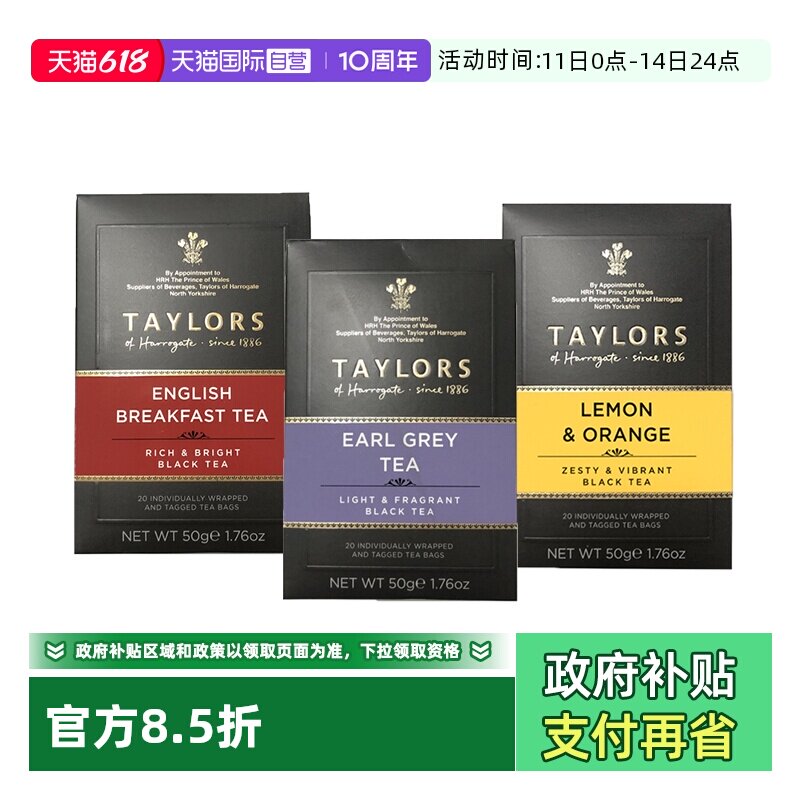 多种口味英国进口泰勒英式红茶