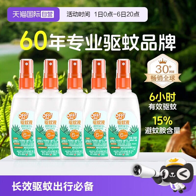 欧护户外驱蚊液防蚊喷雾剂图片