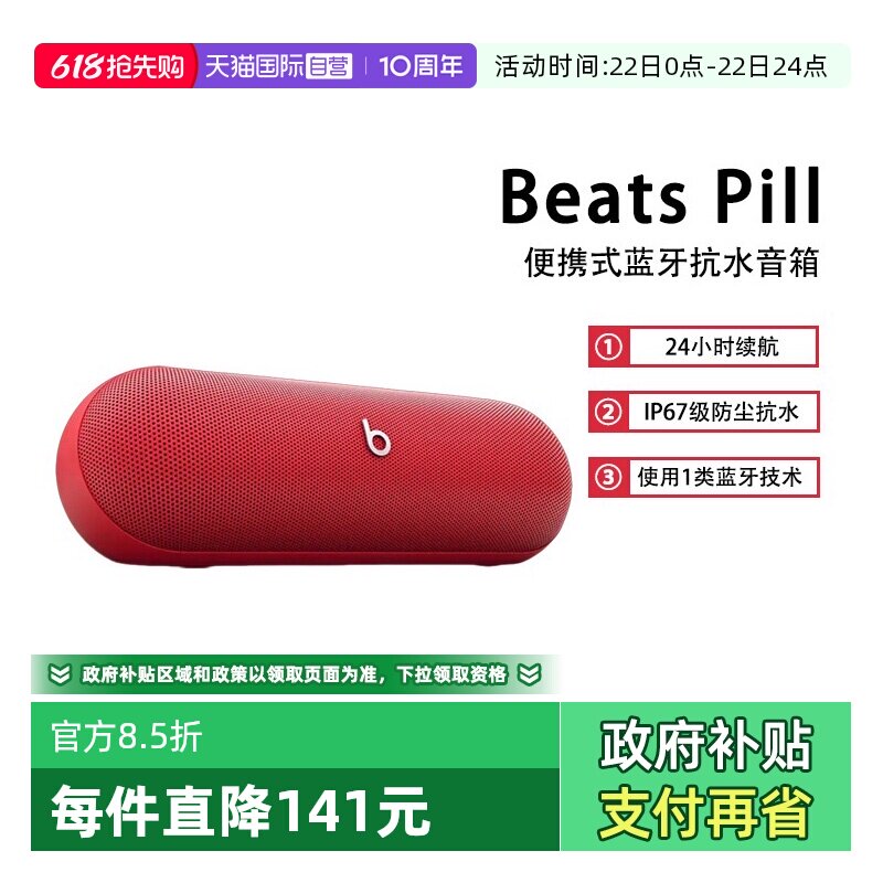 【自营】Beats Pill无线蓝牙便携式音箱胶囊重低音电脑桌面
