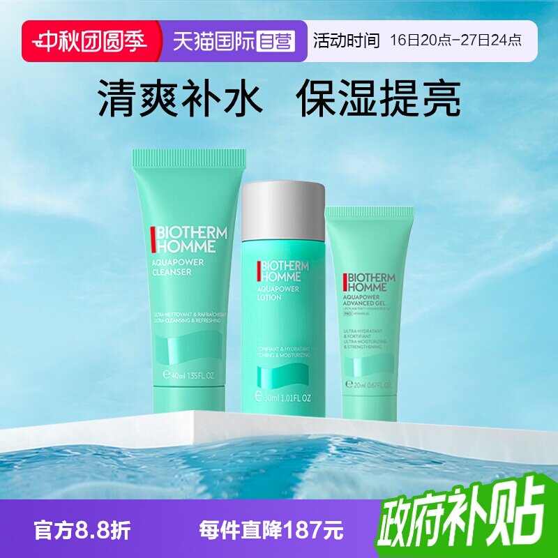 【自营】Biotherm/碧欧泉男士水动力洁面水乳旅行装组套图片