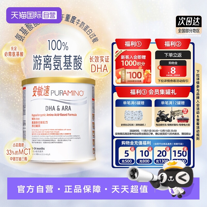 美赞臣安敏速氨基酸配方奶粉