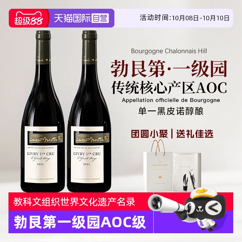 【自营】法国进口红酒勃艮第一级园AOC级黑皮诺干红葡萄酒礼盒装