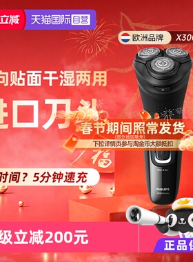 【自营】飞利浦电动剃须刀X3001刮胡刀干湿双用正品三刀头送男友
