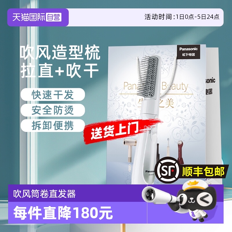【自营】松下卷直发梳造型梳吹风机可拆便携七夕节情人节礼物KA12