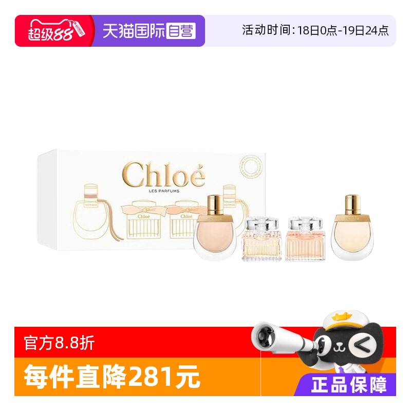 【自营】Chloe/蔻依小小蔻依经典恋旅小样试香体验套装礼盒5ml*4